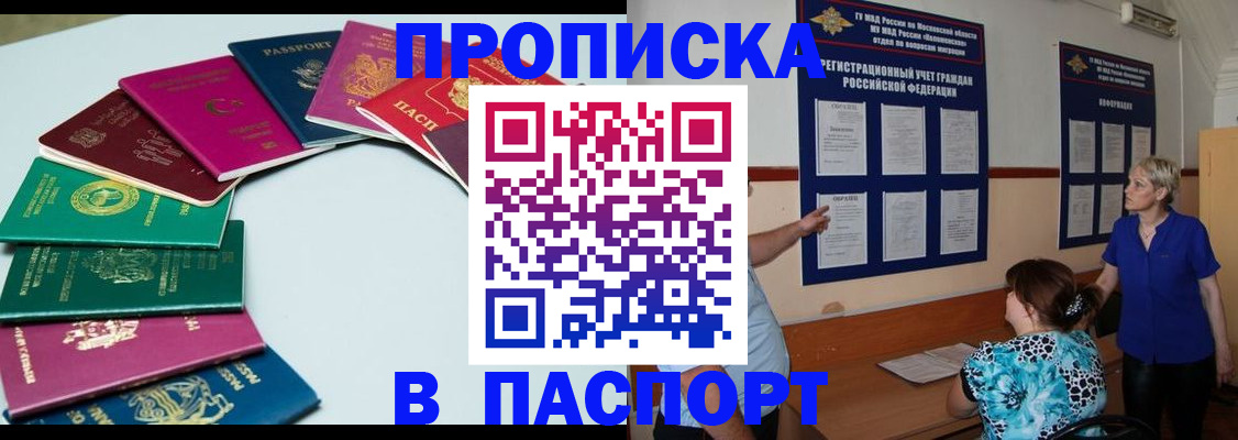 временная регистрация купить в Шумихе