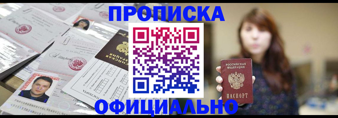 прописка гарантия в Шумихе