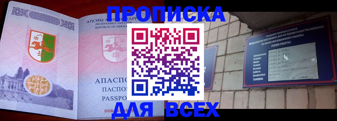 купить прописку в Шумихе