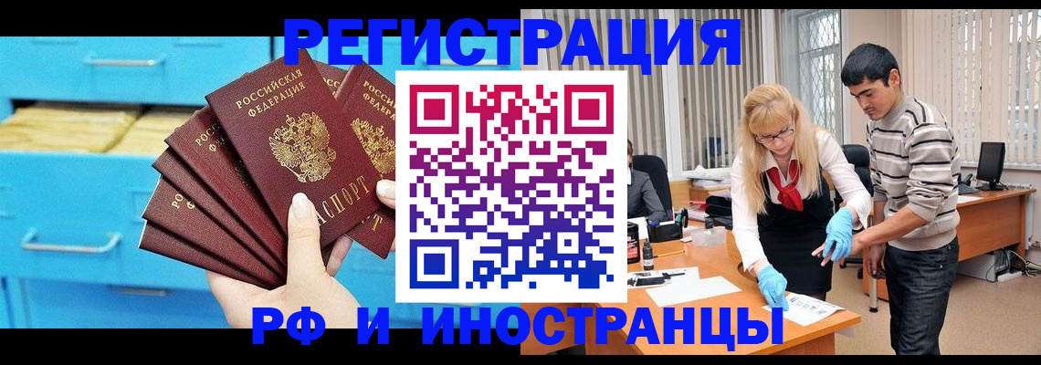 временная регистрация надежно в Шумихе