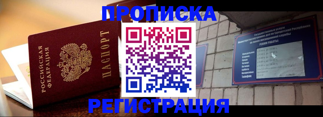 временная регистрация в Шумихе