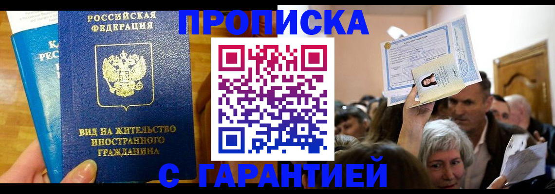 временная регистрация в квартире в Шумихе