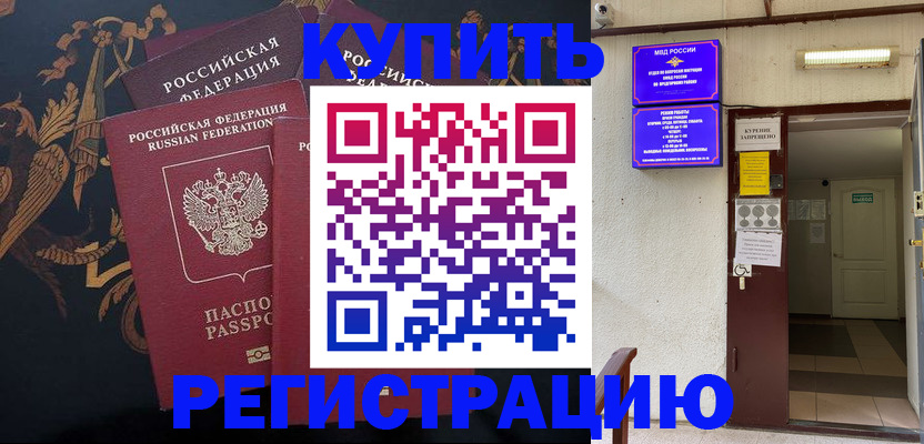 временная прописка в Шумихе
